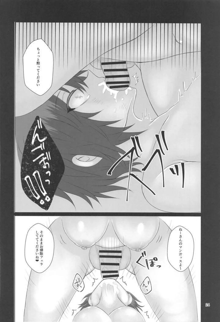 “Pepperoni’s Thick Futanari Assault” Chapter 23, page 1