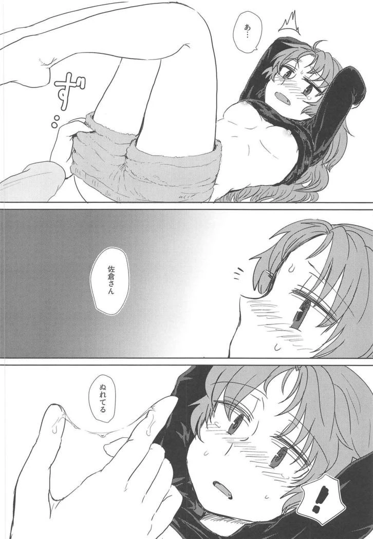 “Sakura the Neighborhood Cat 2” Chapter 11, page 1