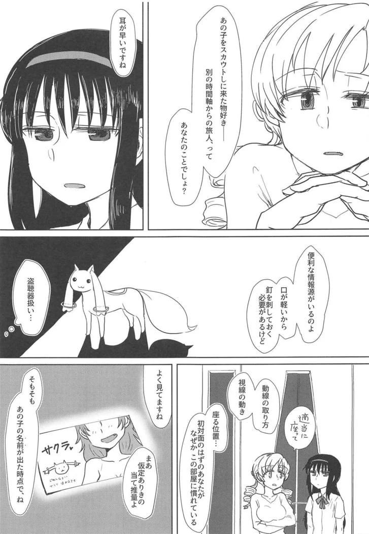 “Sakura the Neighborhood Cat 2” Chapter 30, page 1