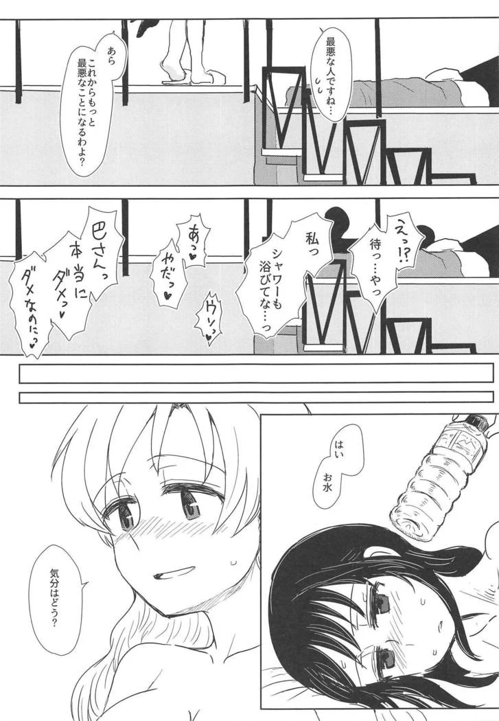 “Sakura the Neighborhood Cat 2” Chapter 34, page 1