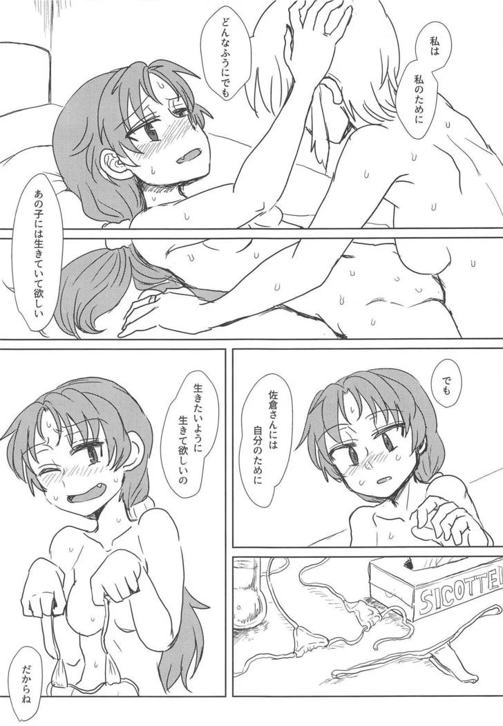 “Sakura the Neighborhood Cat 2” Chapter 38, page 1