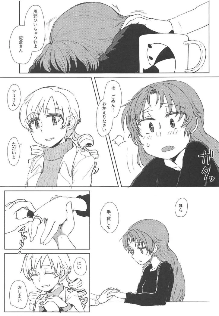 “Sakura the Neighborhood Cat 2” Chapter 4, page 1