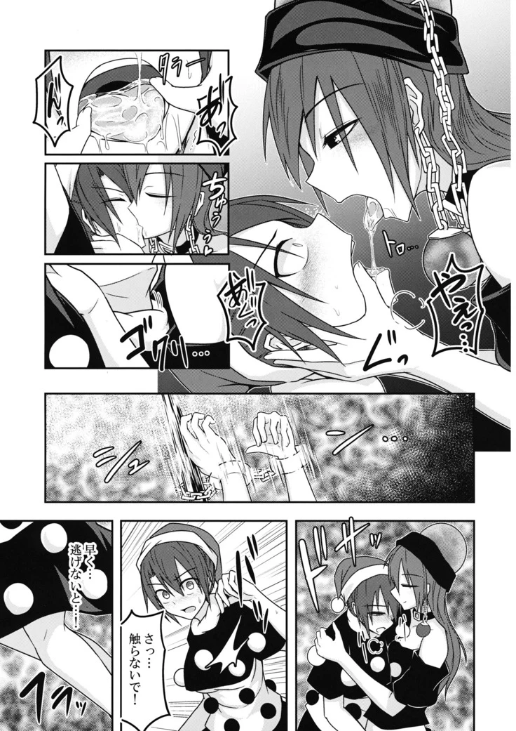 “Hecatia’s Dream-Eating Pet” Chapter 12, page 1