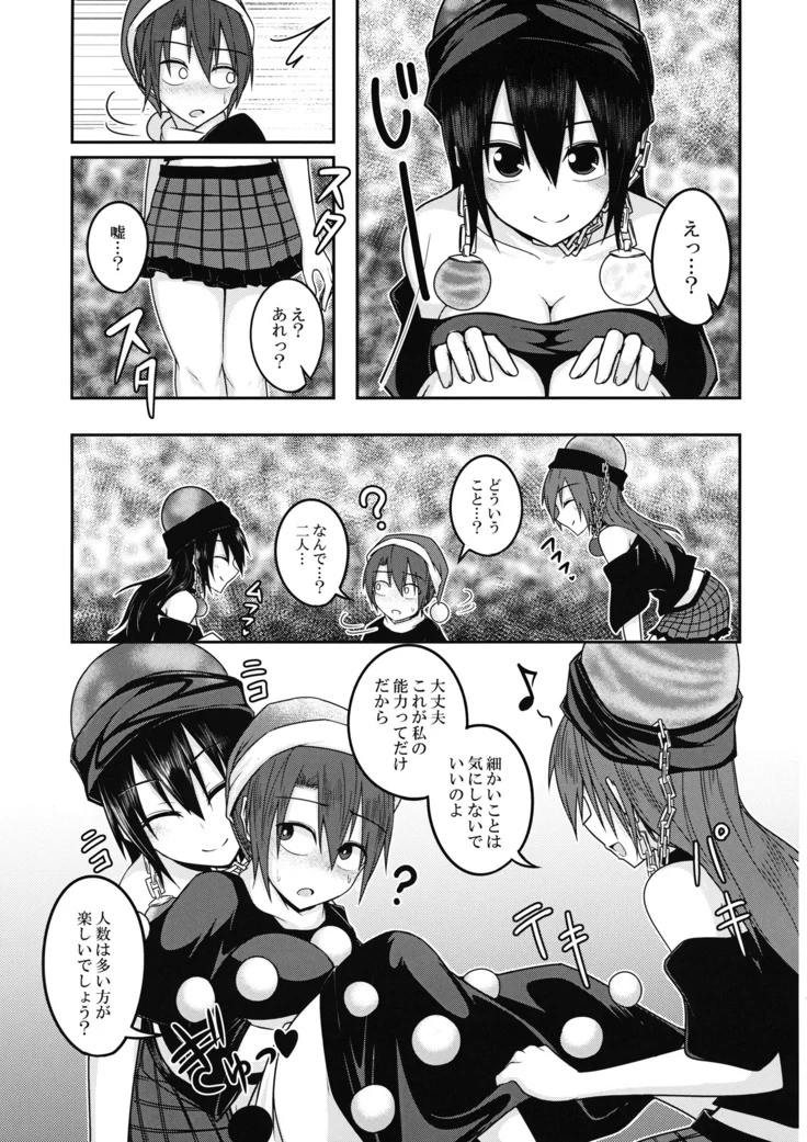 “Hecatia’s Dream-Eating Pet” Chapter 14, page 1