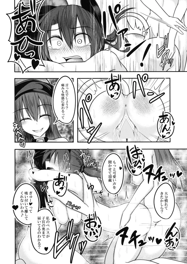 “Hecatia’s Dream-Eating Pet” Chapter 23, page 1