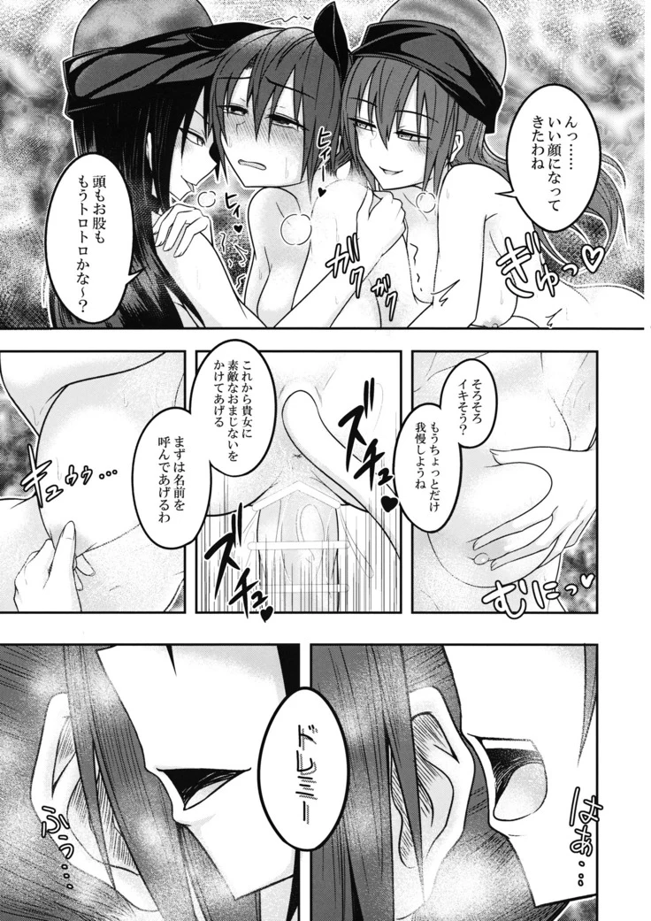“Hecatia’s Dream-Eating Pet” Chapter 24, page 1