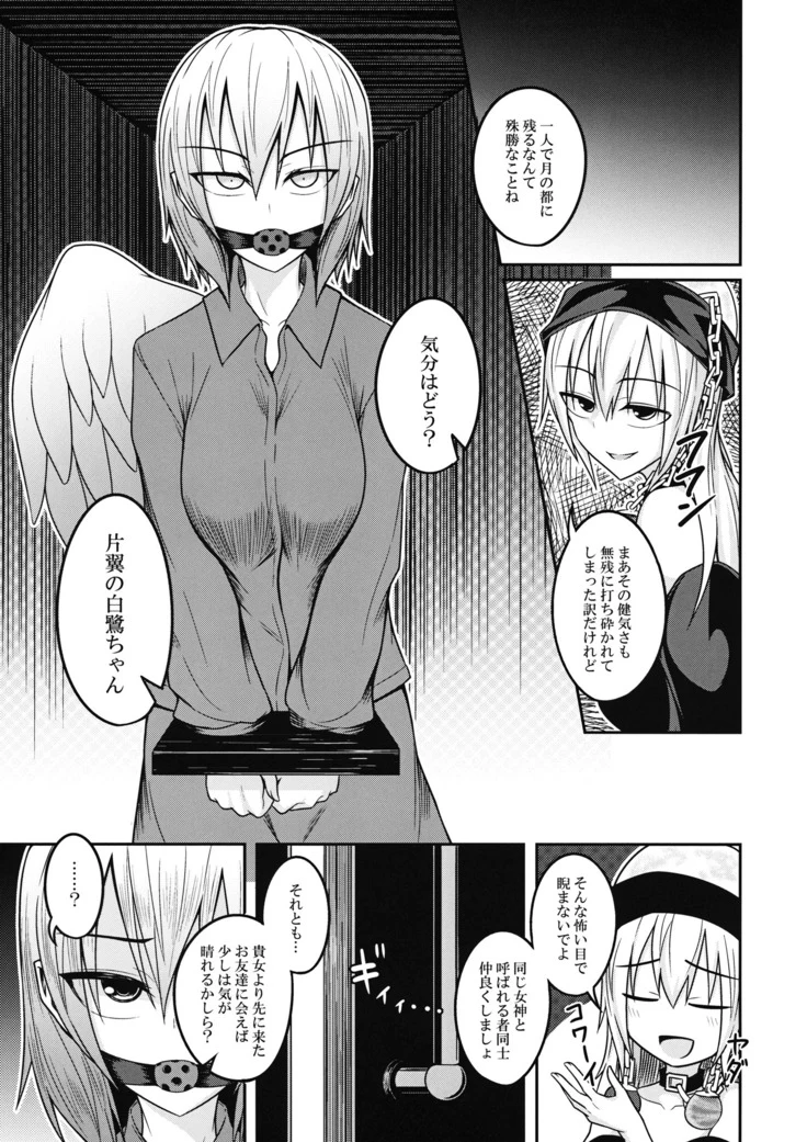 《Hecatia’s Dream-Eating Pet》Chapter 28第 1 页