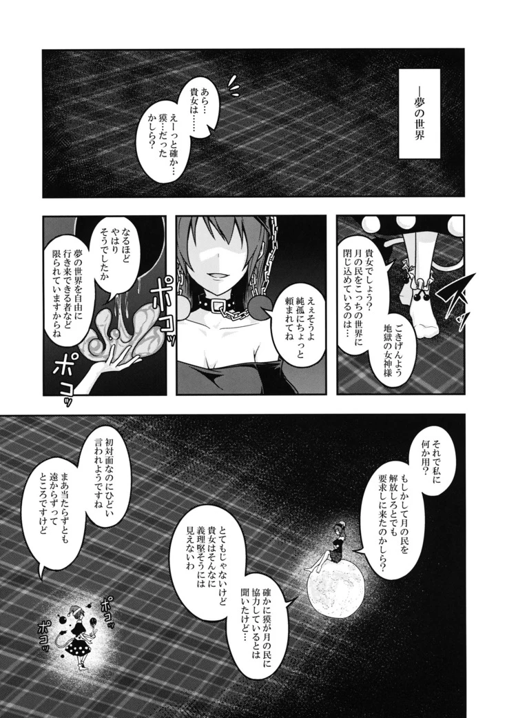 “Hecatia’s Dream-Eating Pet” Chapter 2, page 1