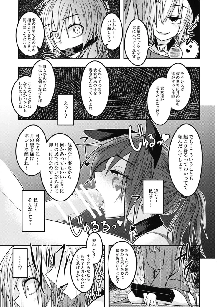 《Hecatia’s Dream-Eating Pet》Chapter 30第 1 页