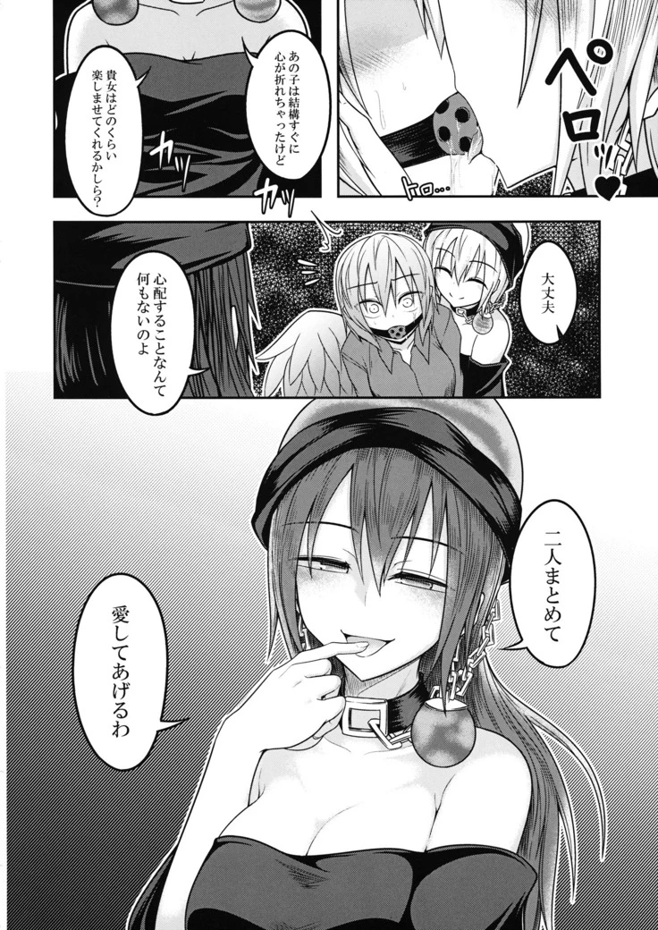 “Hecatia’s Dream-Eating Pet” Chapter 31, page 1
