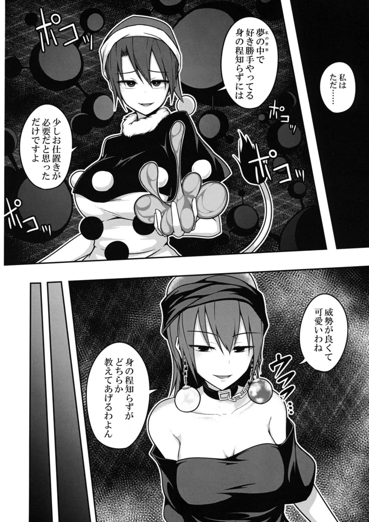 “Hecatia’s Dream-Eating Pet” Chapter 3, page 1