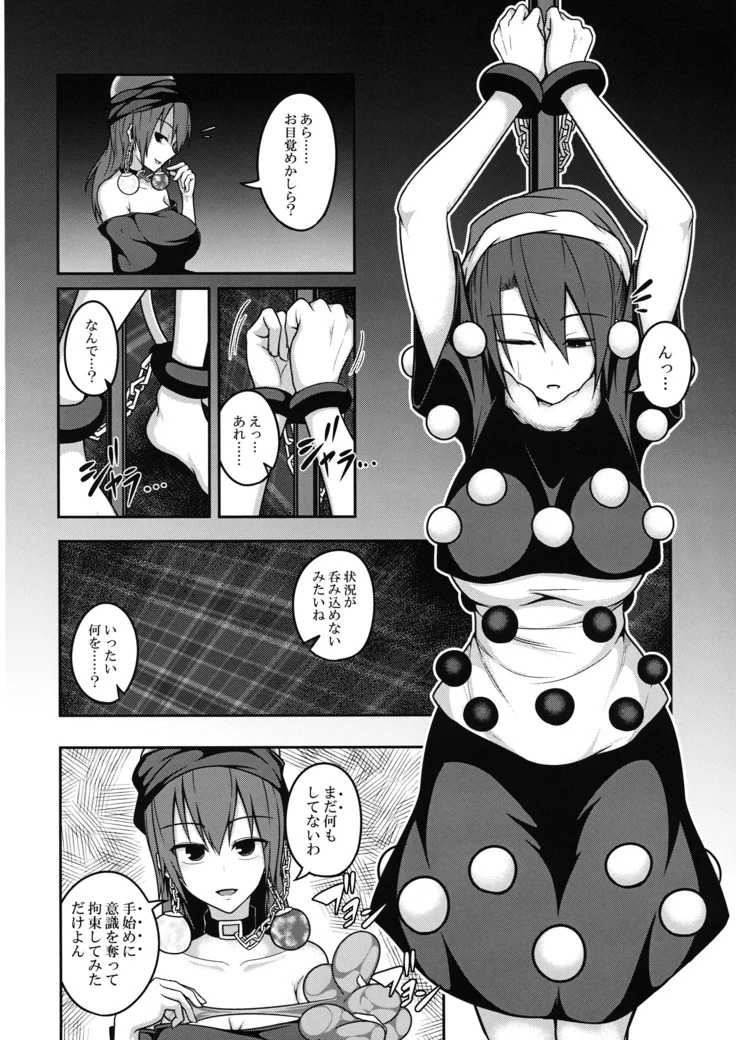“Hecatia’s Dream-Eating Pet” Chapter 5, page 1