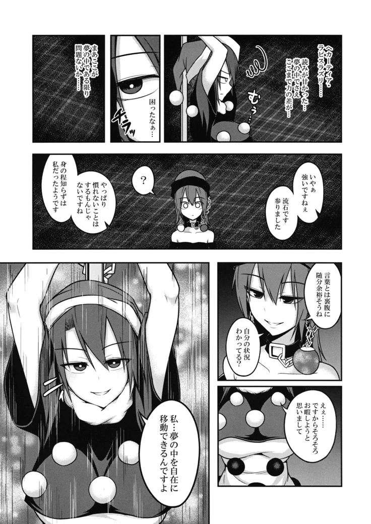 《Hecatia’s Dream-Eating Pet》Chapter 6第 1 页