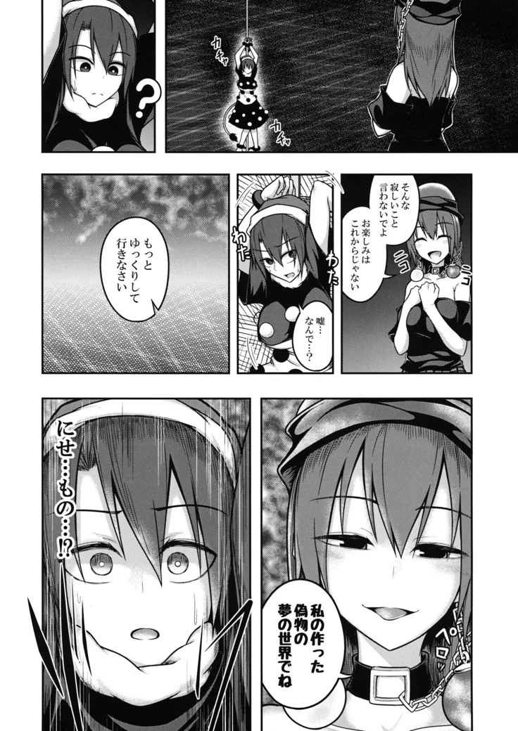 “Hecatia’s Dream-Eating Pet” Chapter 7, page 1