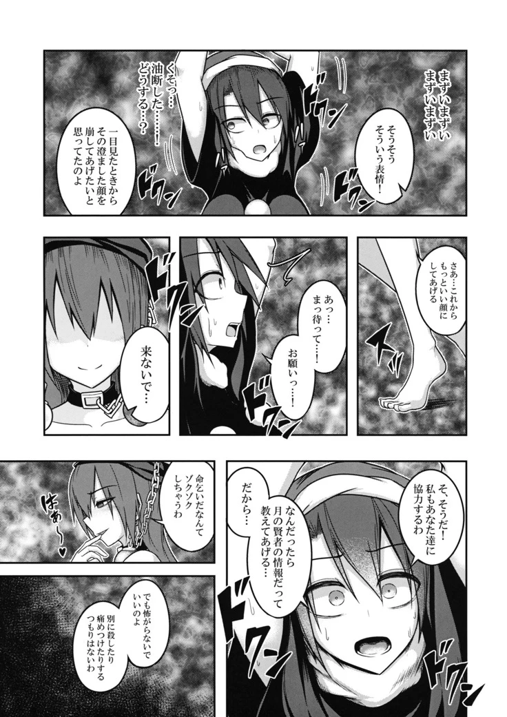 “Hecatia’s Dream-Eating Pet” Chapter 8, page 1