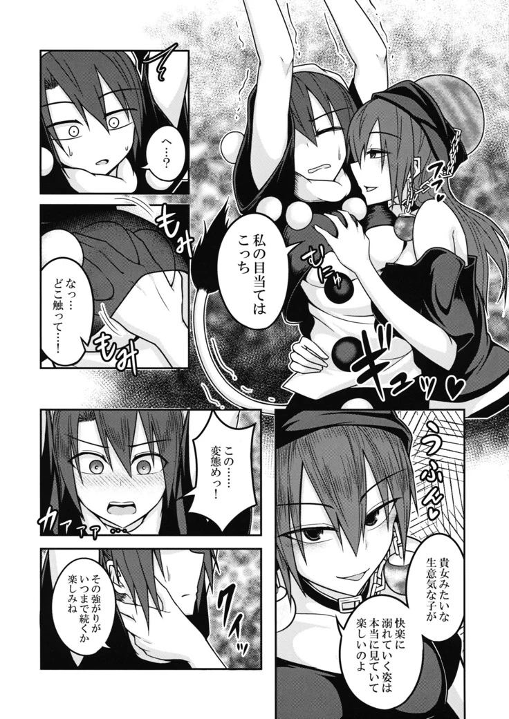 “Hecatia’s Dream-Eating Pet” Chapter 9, page 1