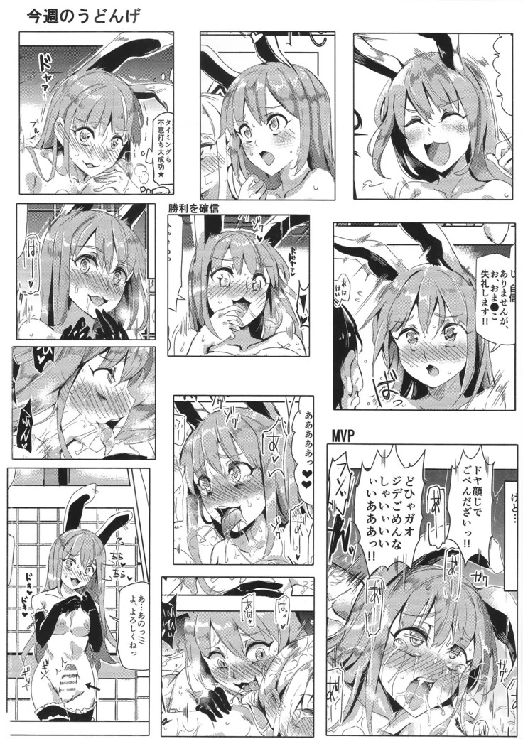 “Welcome to Free Service Gensokyo: Uzuki Trip” Chapter 30, page 1
