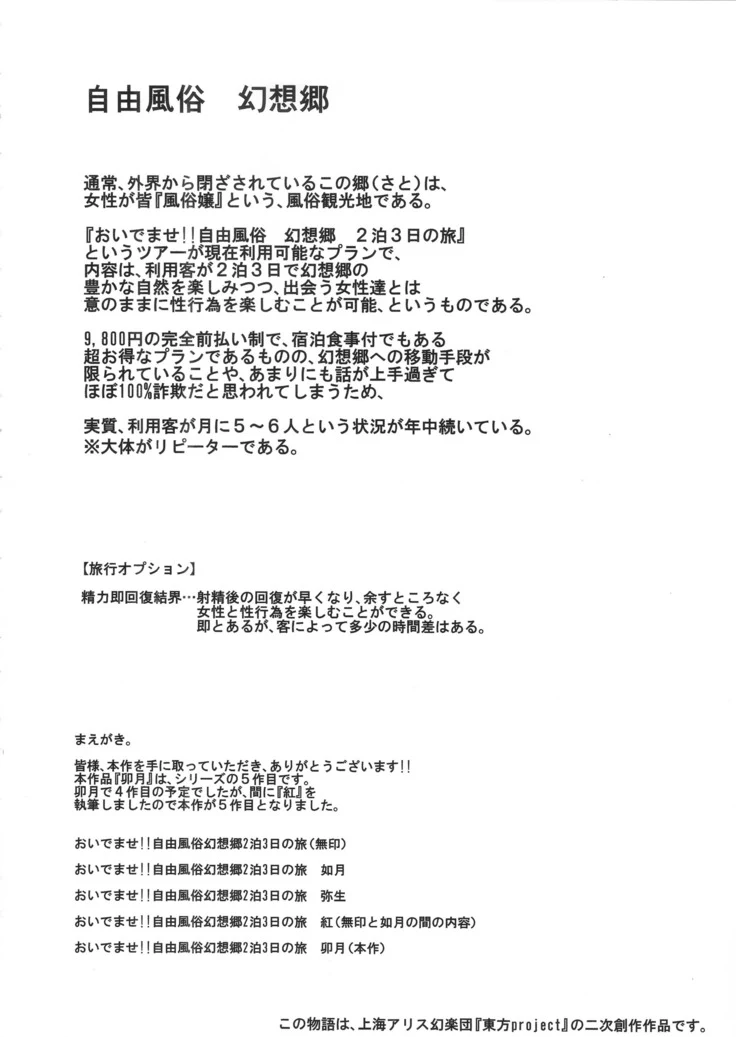 “Welcome to Free Service Gensokyo: Uzuki Trip” Chapter 4, page 1