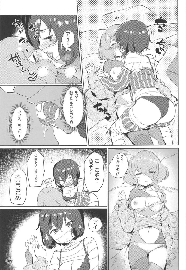 “Pure Love Explosion — Alternate Edition 2” Chapter 10, page 1