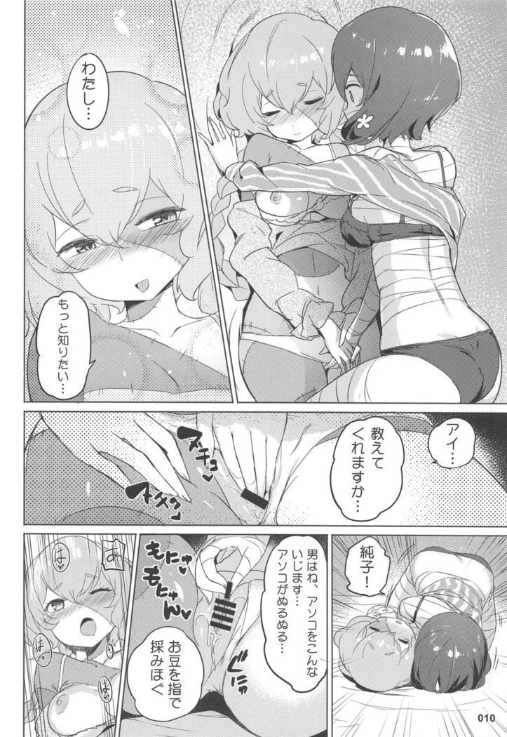 《Pure Love Explosion — Alternate Edition 2》Chapter 11第 1 页