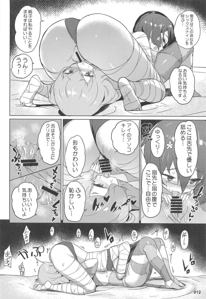 “Pure Love Explosion — Alternate Edition 2” Chapter 13, page 1