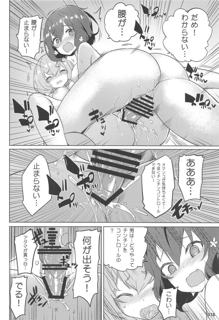 “Pure Love Explosion — Alternate Edition 2” Chapter 17, page 1
