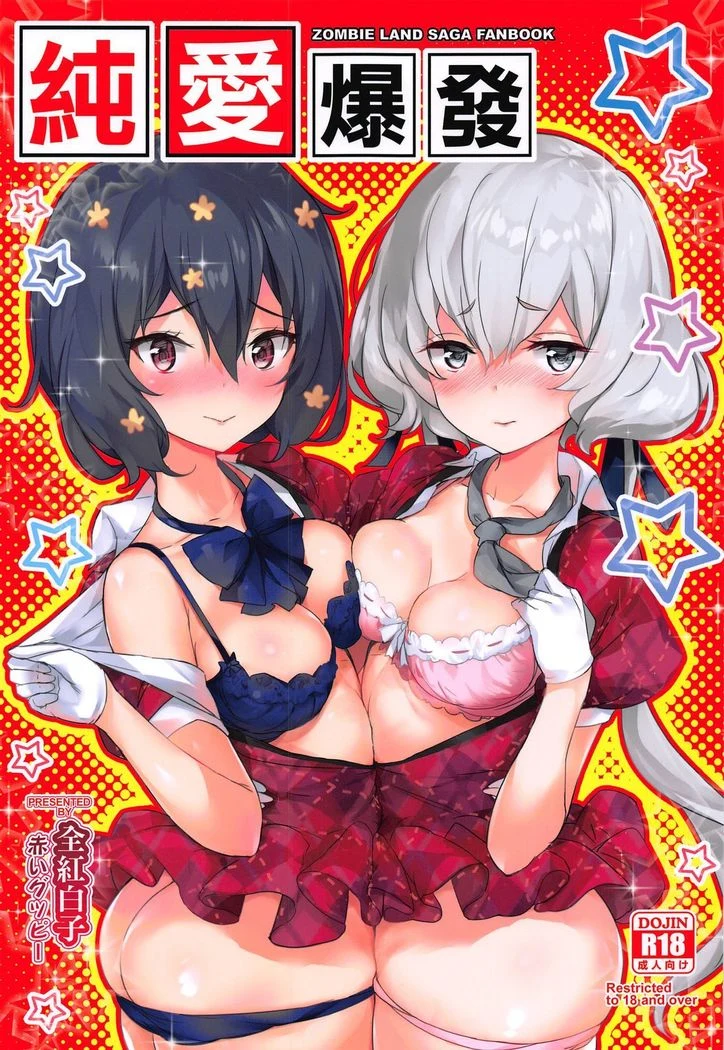 Pure Love Explosion — Alternate Edition 2