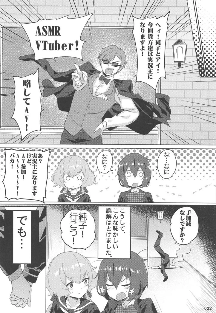 “Pure Love Explosion — Alternate Edition 2” Chapter 23, page 1