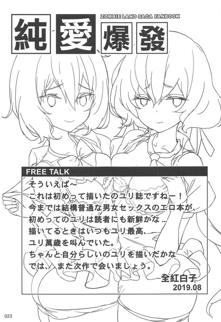 “Pure Love Explosion — Alternate Edition 2” Chapter 24, page 1
