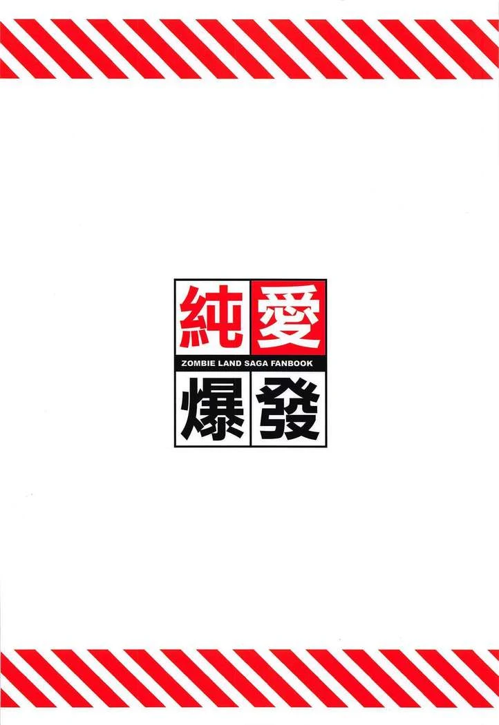 《Pure Love Explosion — Alternate Edition 2》Chapter 26第 1 页