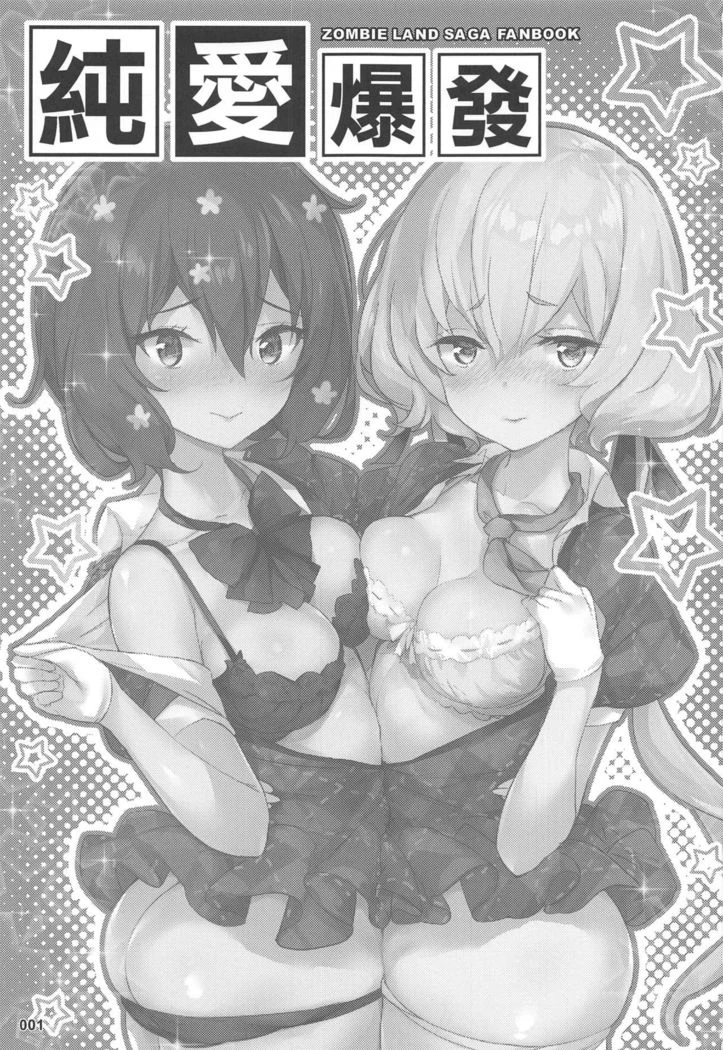 《Pure Love Explosion — Alternate Edition 2》Chapter 2第 1 页
