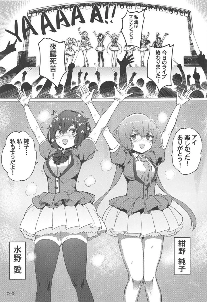 “Pure Love Explosion — Alternate Edition 2” Chapter 4, page 1