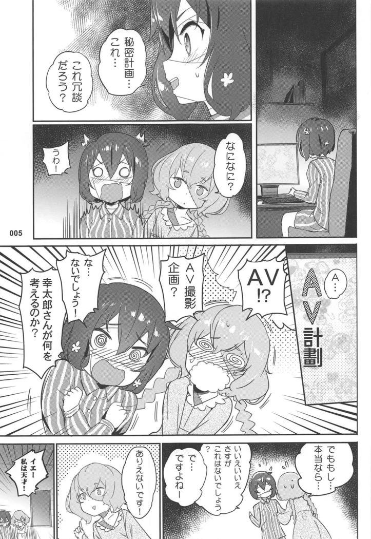 “Pure Love Explosion — Alternate Edition 2” Chapter 6, page 1