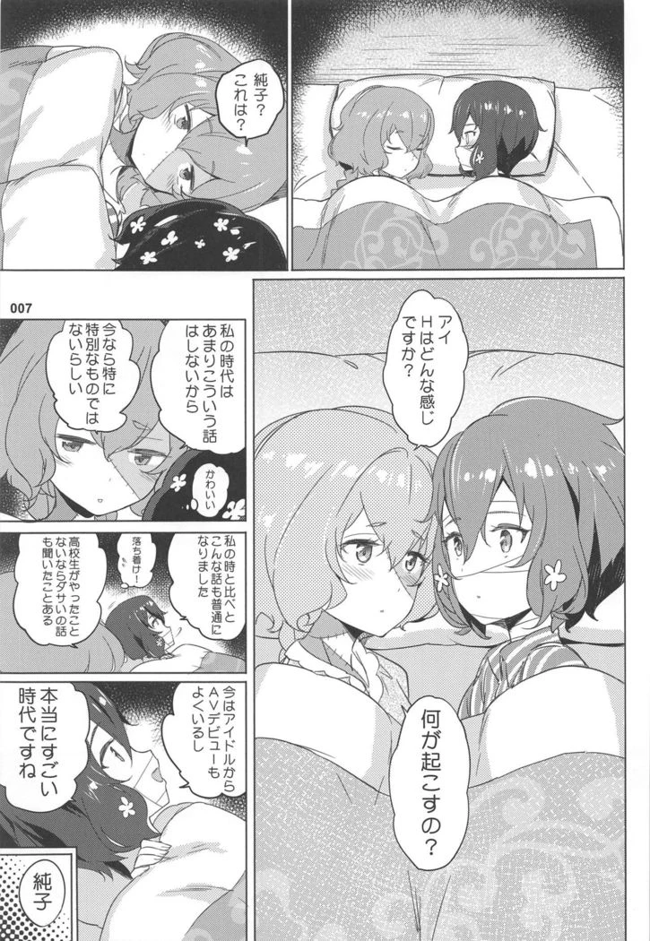 “Pure Love Explosion — Alternate Edition 2” Chapter 8, page 1