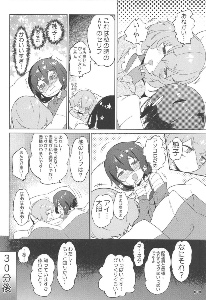“Pure Love Explosion — Alternate Edition 2” Chapter 9, page 1