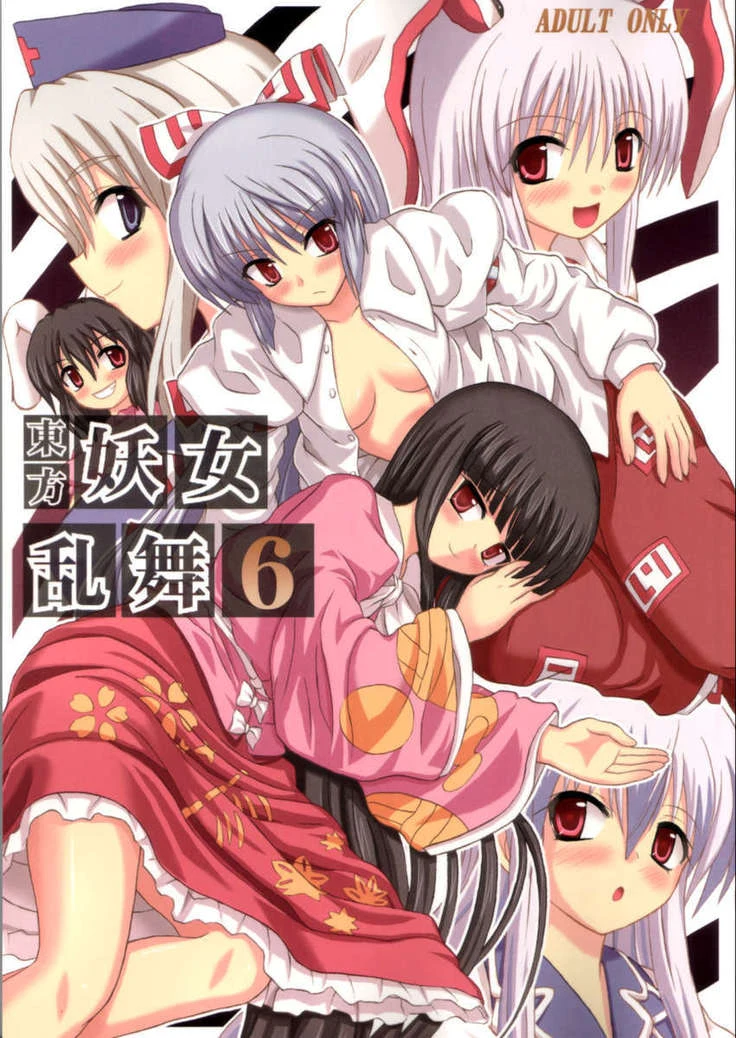 “Touhou Youjo Ranbu 6” Chapter 1, page 1