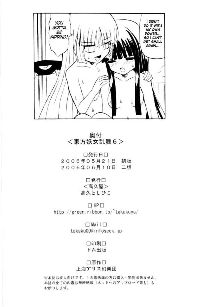 “Touhou Youjo Ranbu 6” Chapter 59, page 1