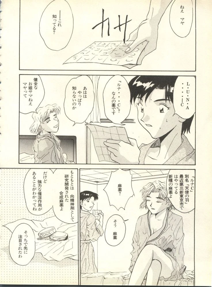 “Paradise Lost 3” Chapter 135, page 1