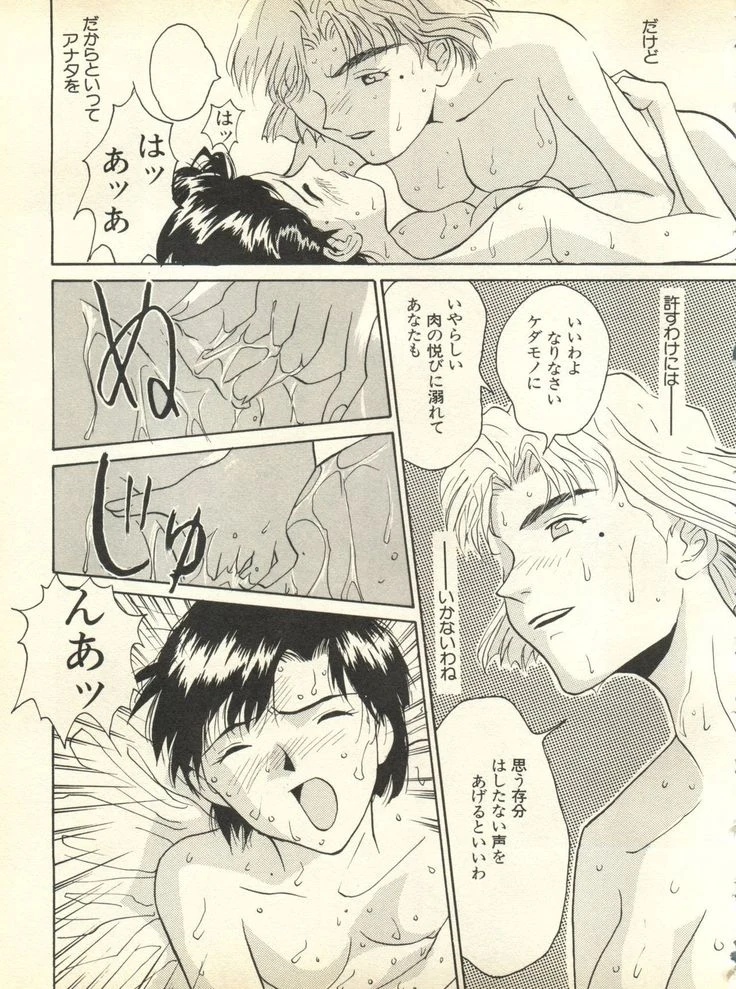 “Paradise Lost 3” Chapter 144, page 1