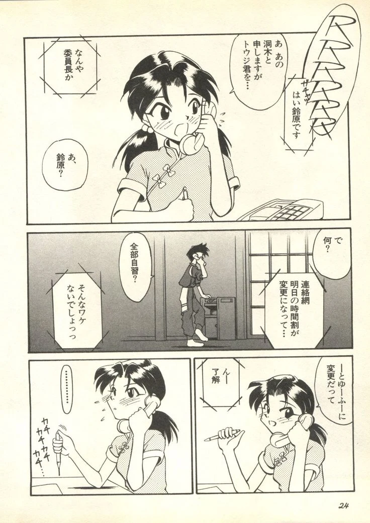 《Paradise Lost 3》Chapter 27第 1 页
