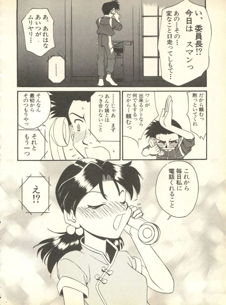 “Paradise Lost 3” Chapter 43, page 1