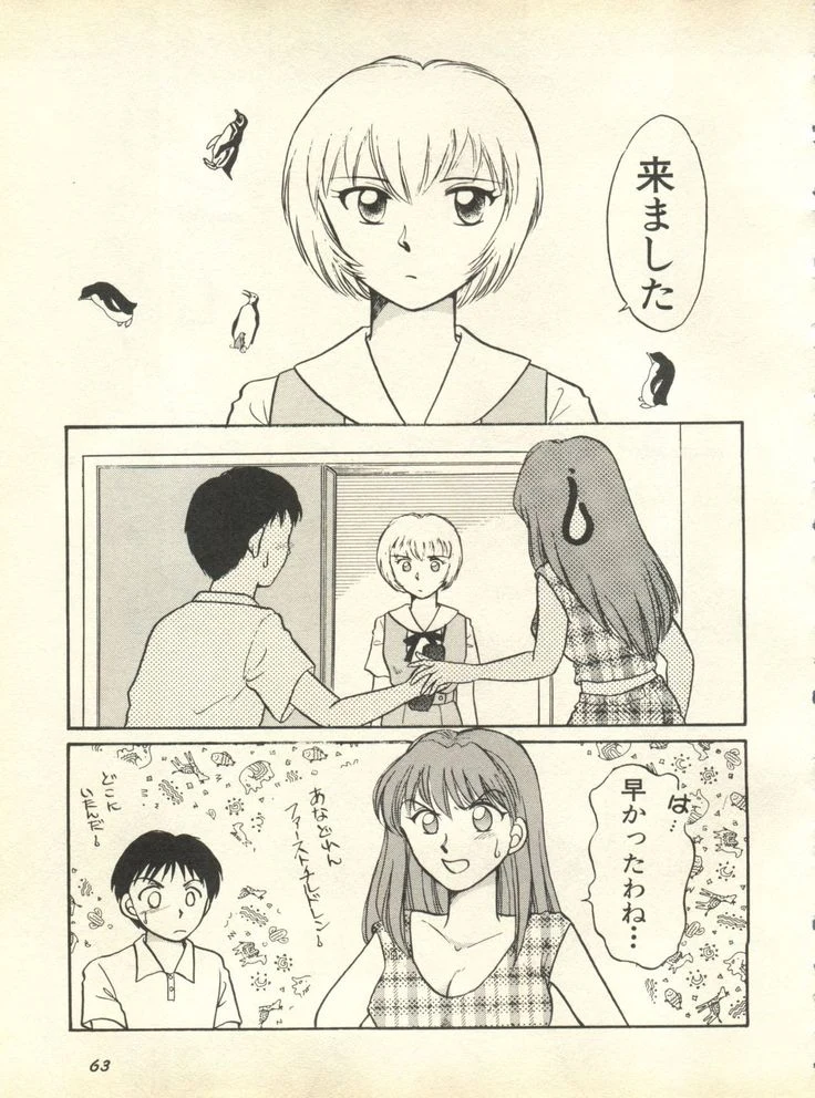 “Paradise Lost 3” Chapter 66, page 1