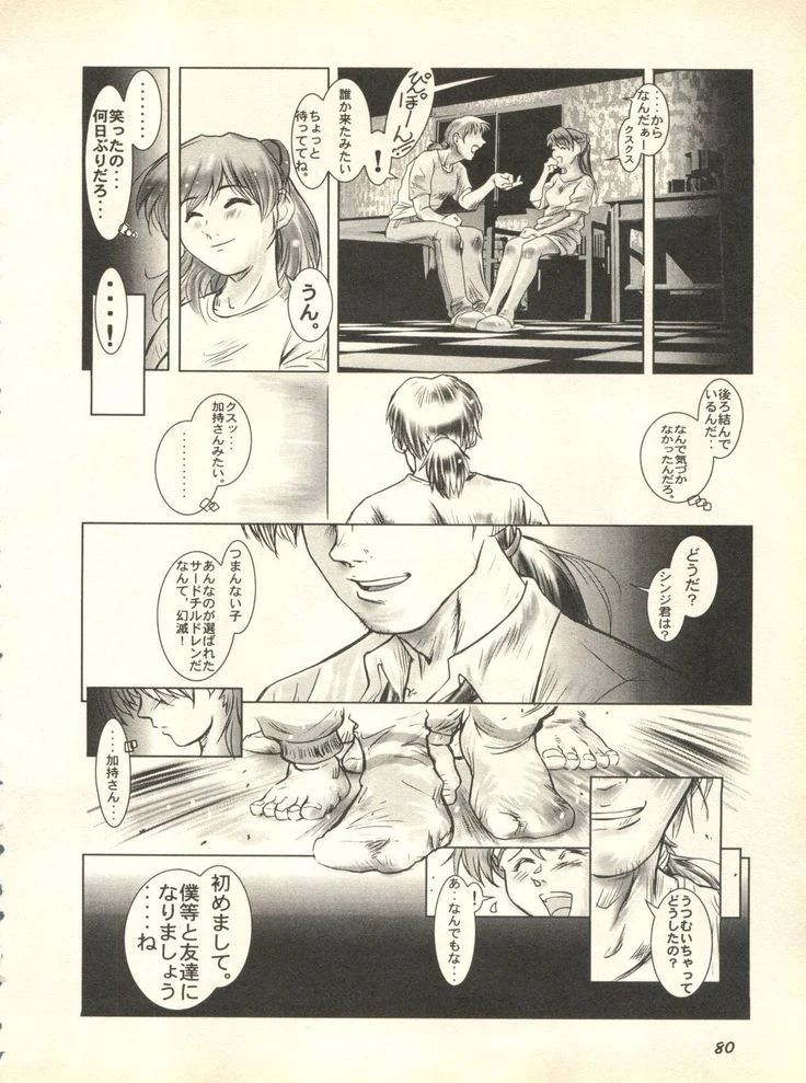 “Paradise Lost 3” Chapter 83, page 1