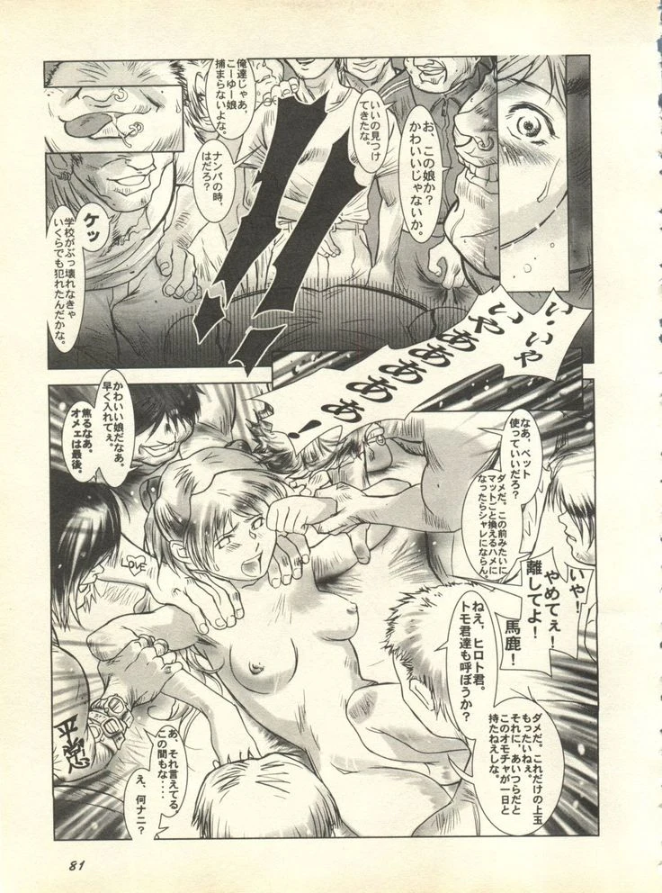 “Paradise Lost 3” Chapter 84, page 1