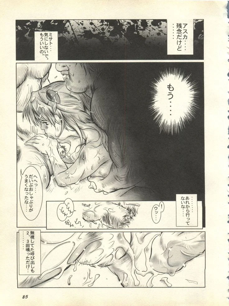 “Paradise Lost 3” Chapter 88, page 1