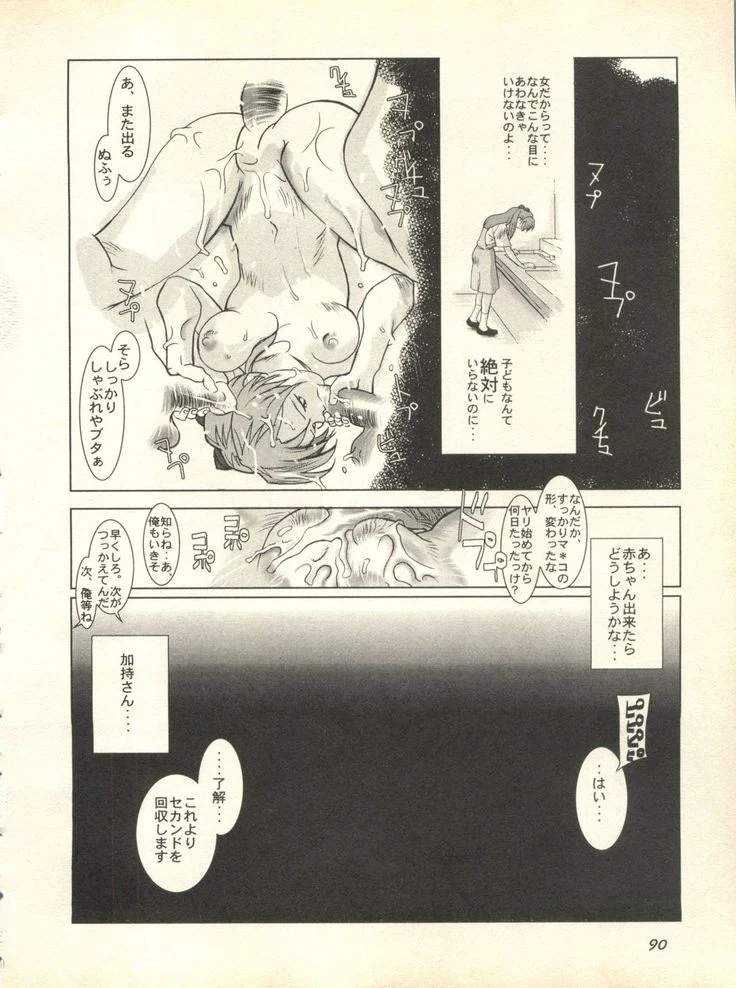 《Paradise Lost 3》Chapter 93第 1 页