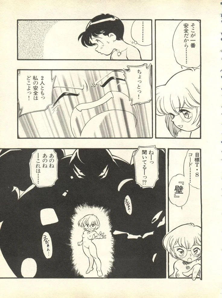 “Paradise Lost 3” Chapter 96, page 1