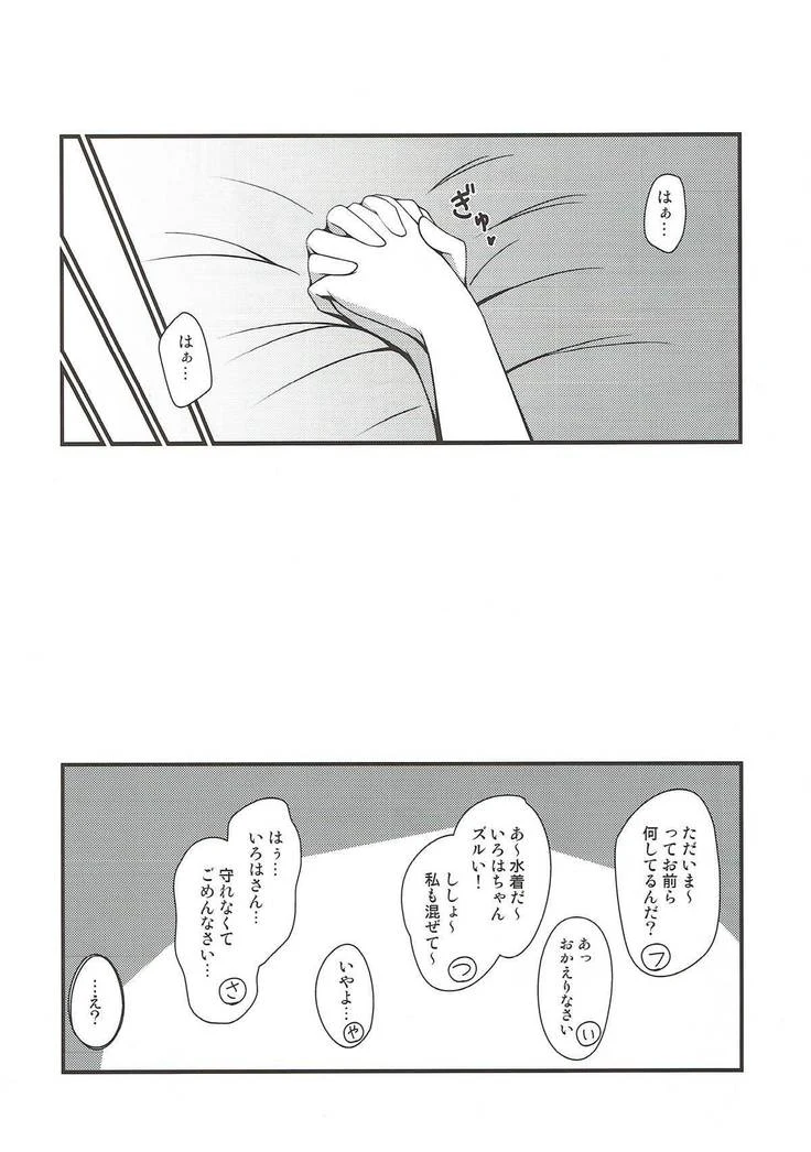 “The Yachiyo File” Chapter 13, page 1