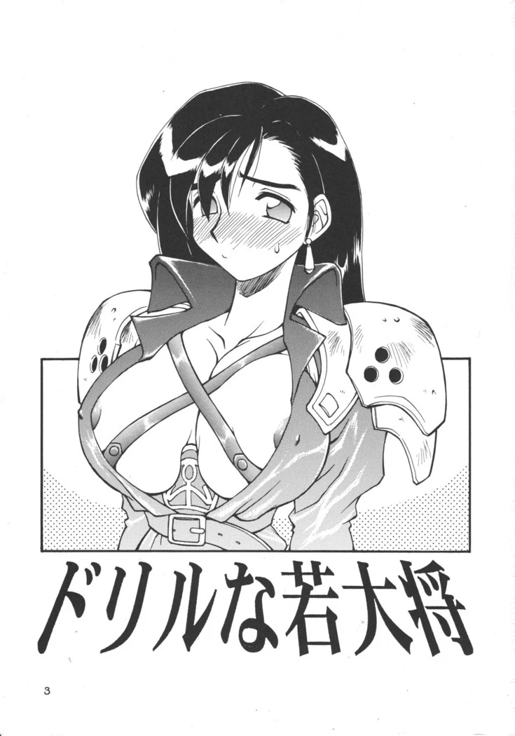 “The Young Drill Captain” Chapter 2, page 1