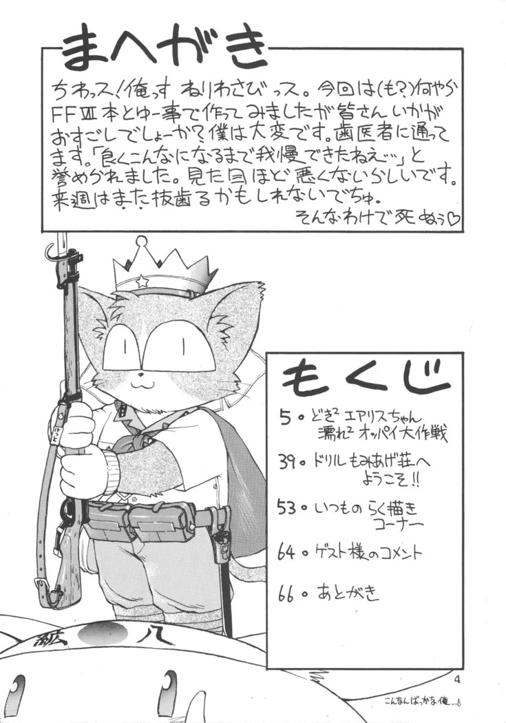 “The Young Drill Captain” Chapter 3, page 1